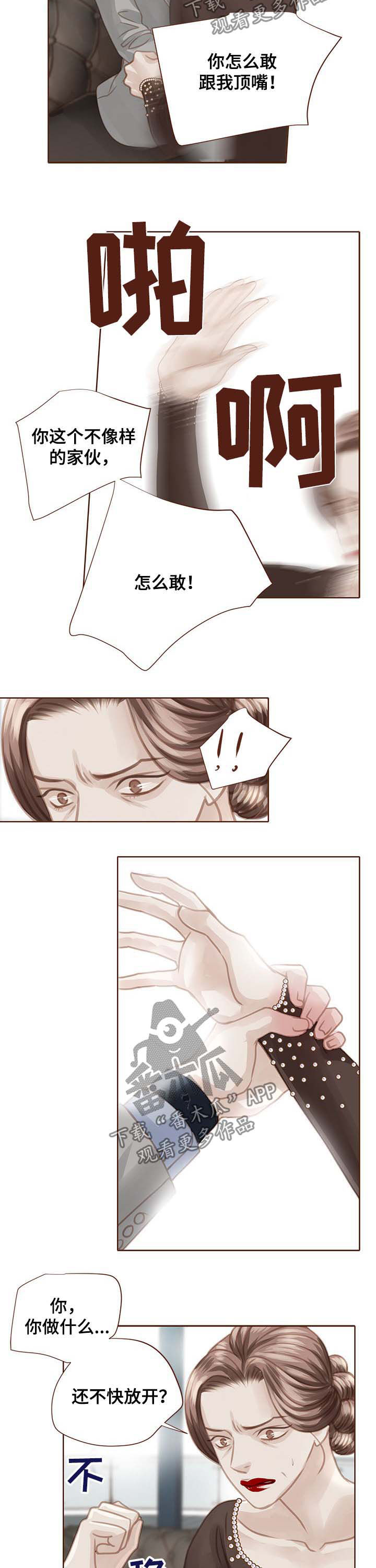 轻狂年少漫画,第100章：逆鳞2图