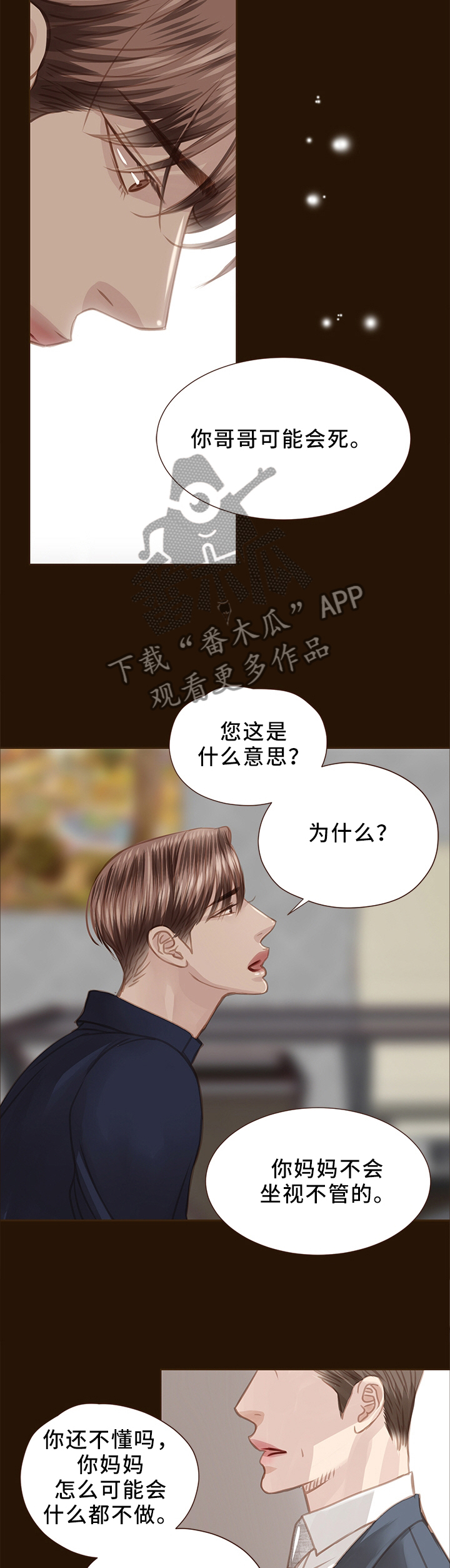 轻狂年少漫画,第63章：我什么都做不了4图