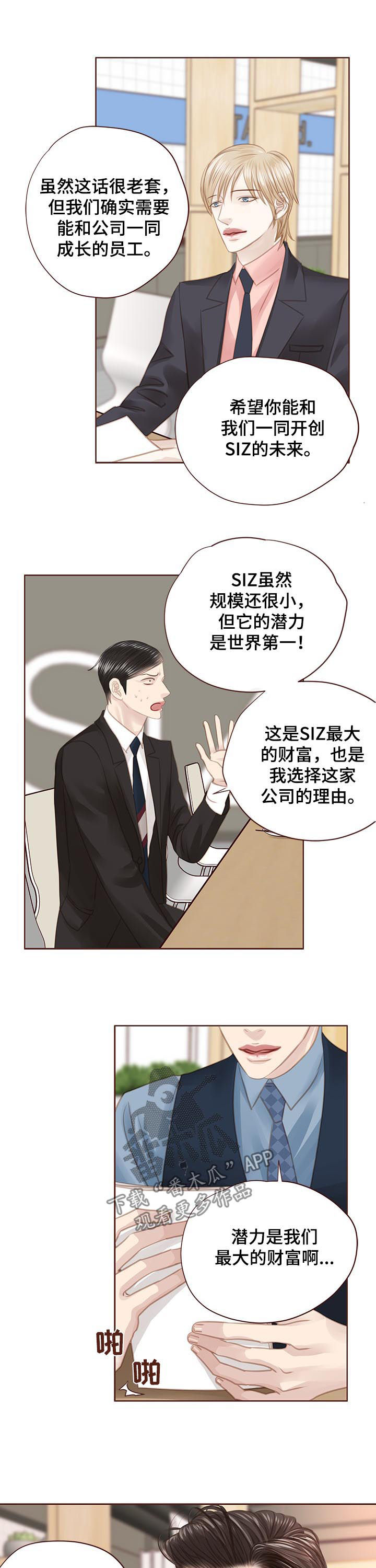 轻狂年少漫画,第130章：共创未来4图