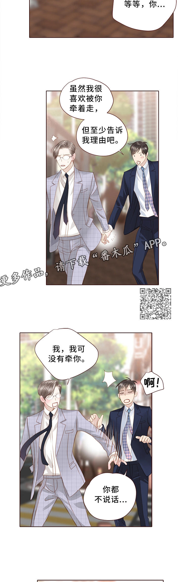 轻狂年少漫画,第68章：下属4图