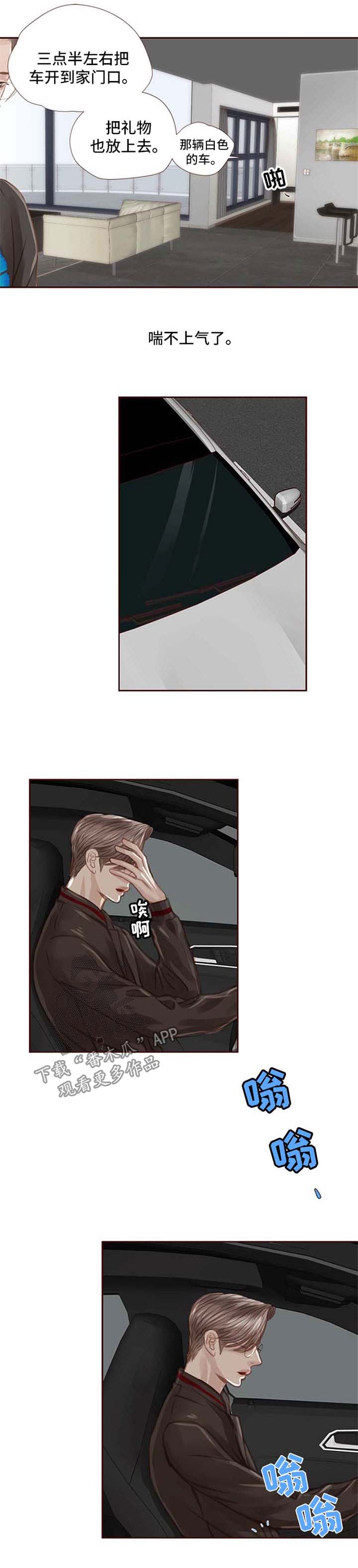 轻狂年少漫画,第43章：约会1图