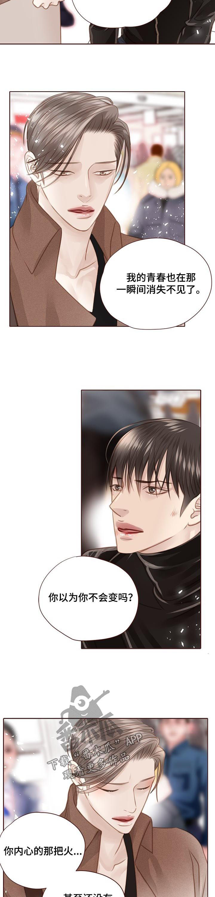 轻狂年少漫画,第128章：保证4图