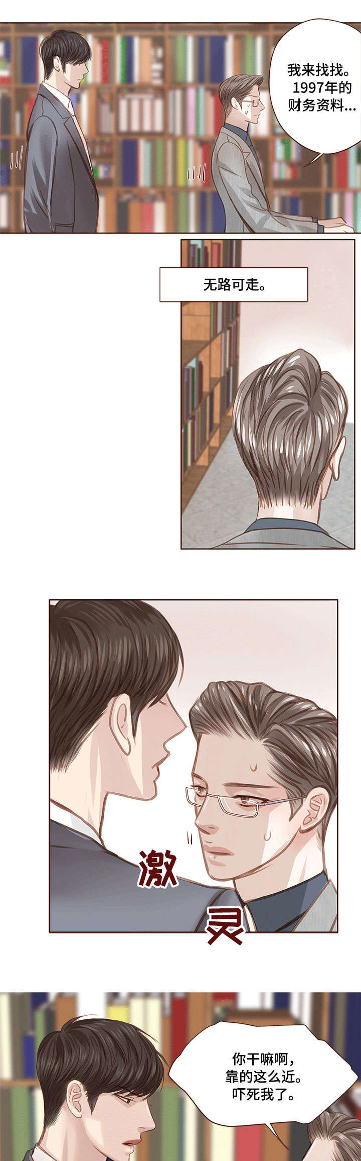 轻狂年少漫画,第15章：忠告1图