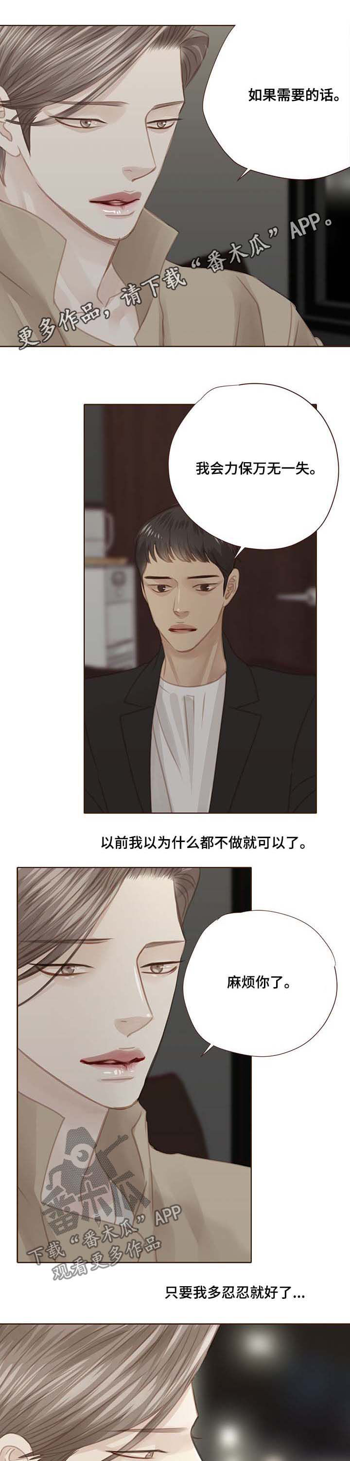 轻狂年少漫画,第103章：走进心里1图