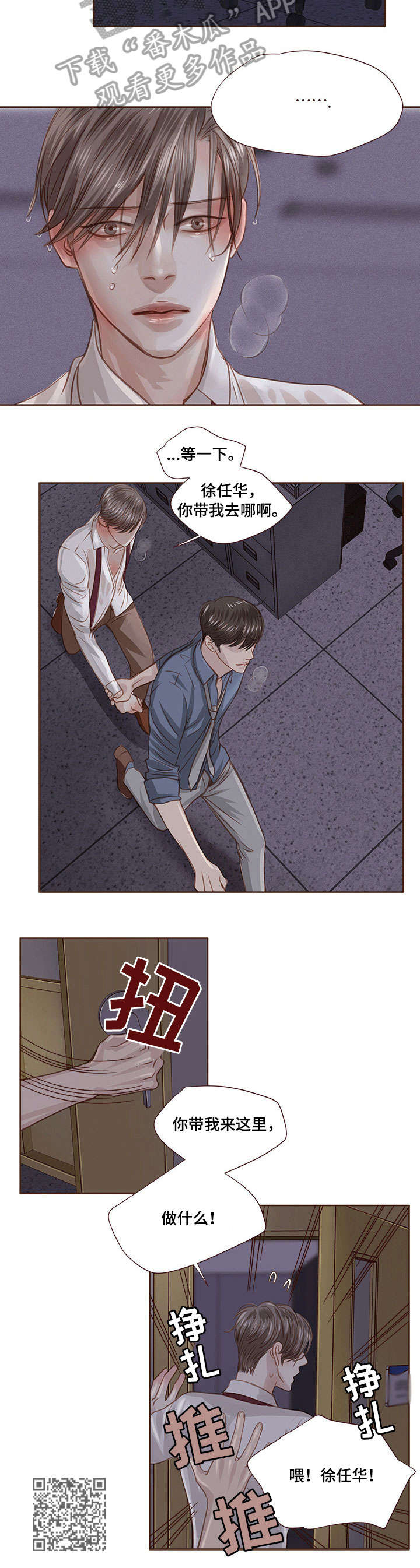 轻狂年少漫画,第23章：听我的3图