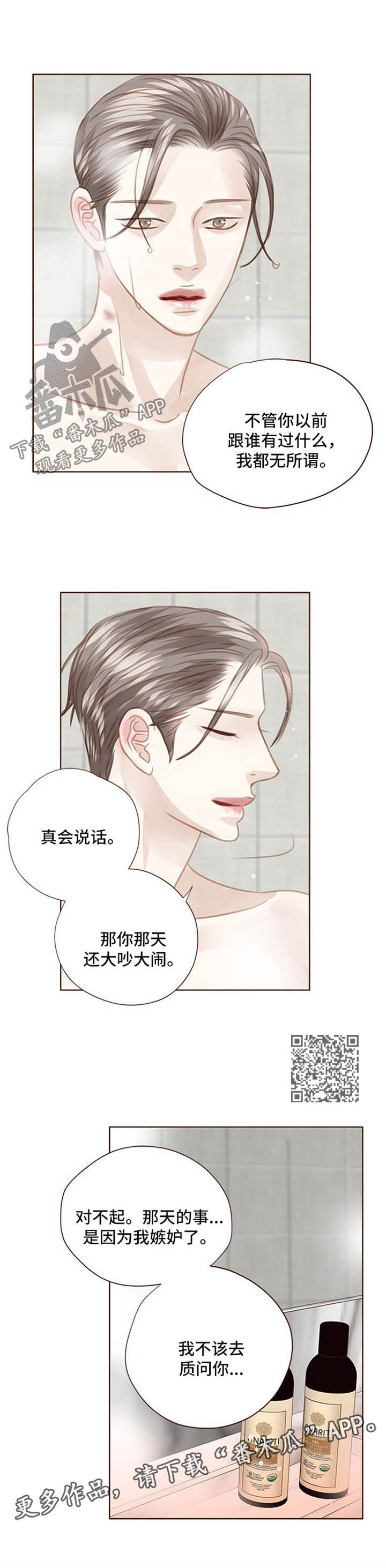 轻狂年少漫画,第81章：坦白5图