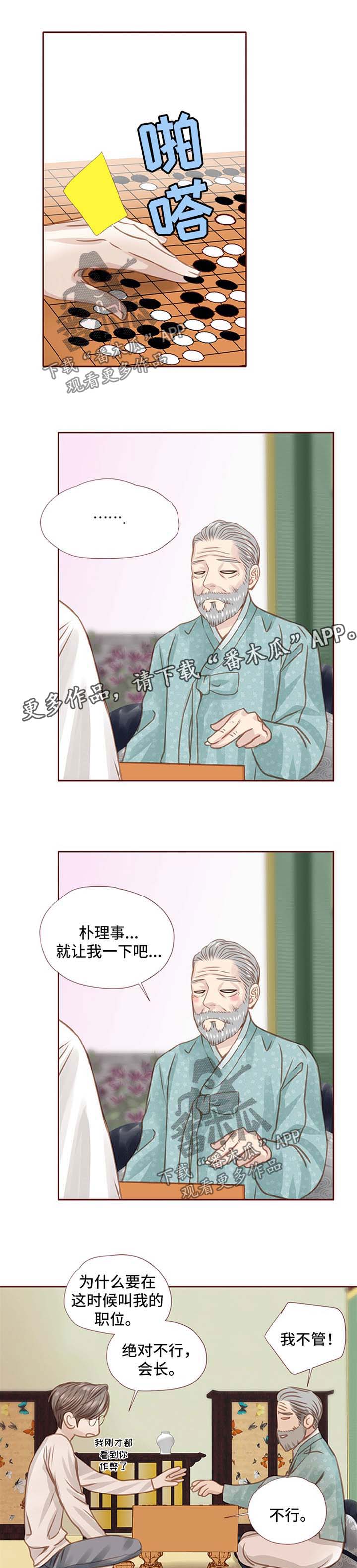 轻狂年少漫画,第42章：下棋2图