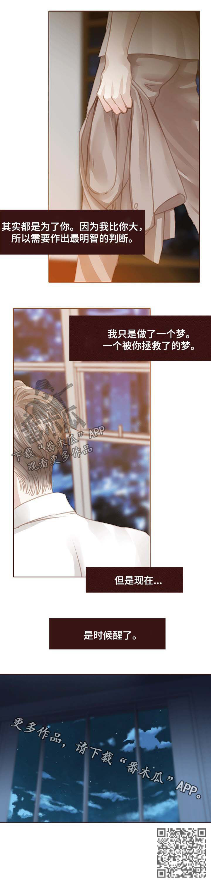 轻狂年少漫画,第114章：是时候醒了5图