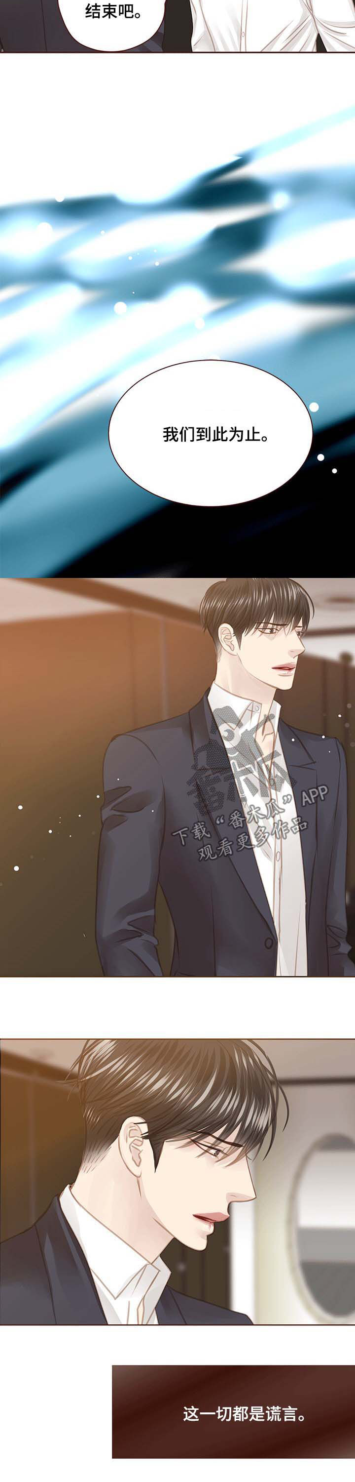 轻狂年少漫画,第114章：是时候醒了4图