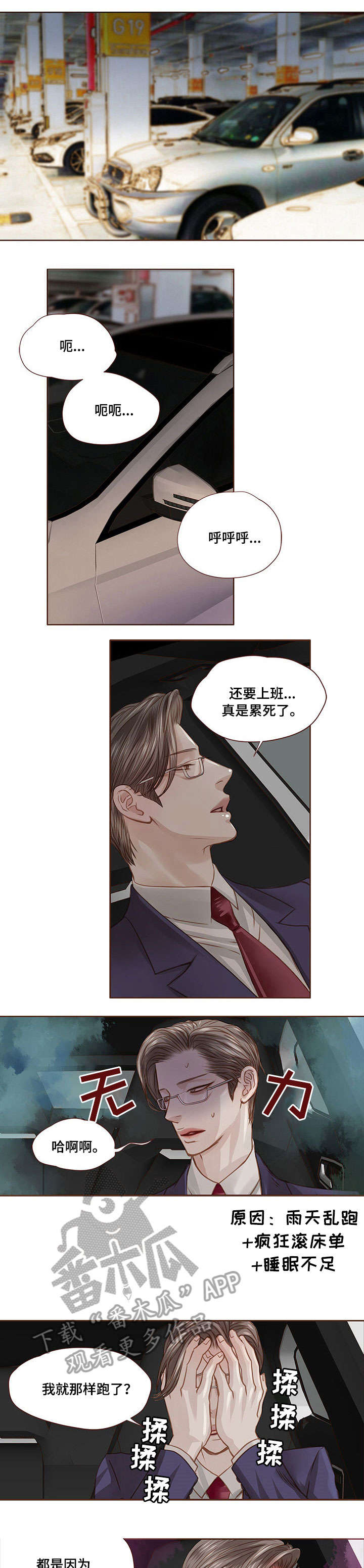 轻狂年少漫画,第26章：无力3图
