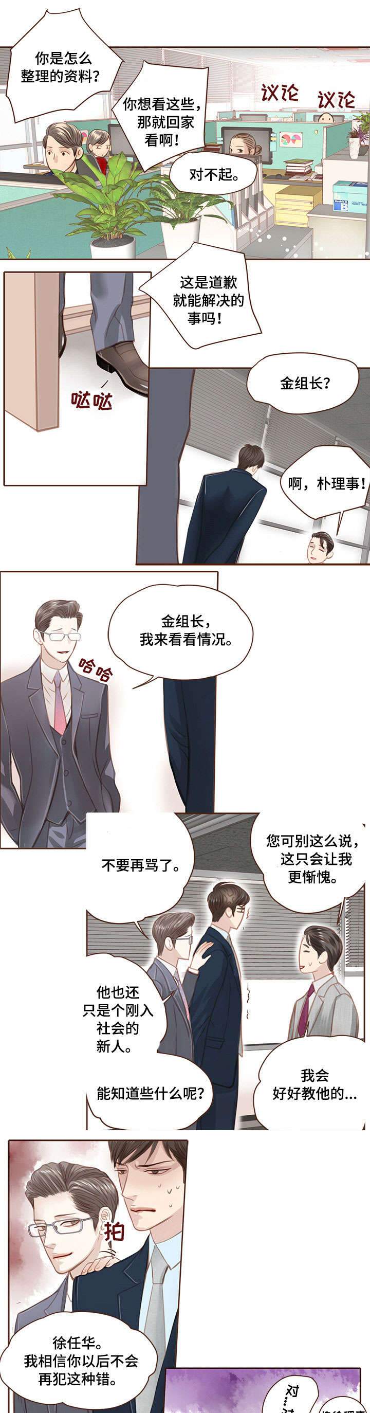 轻狂年少漫画,第3章：翻车5图