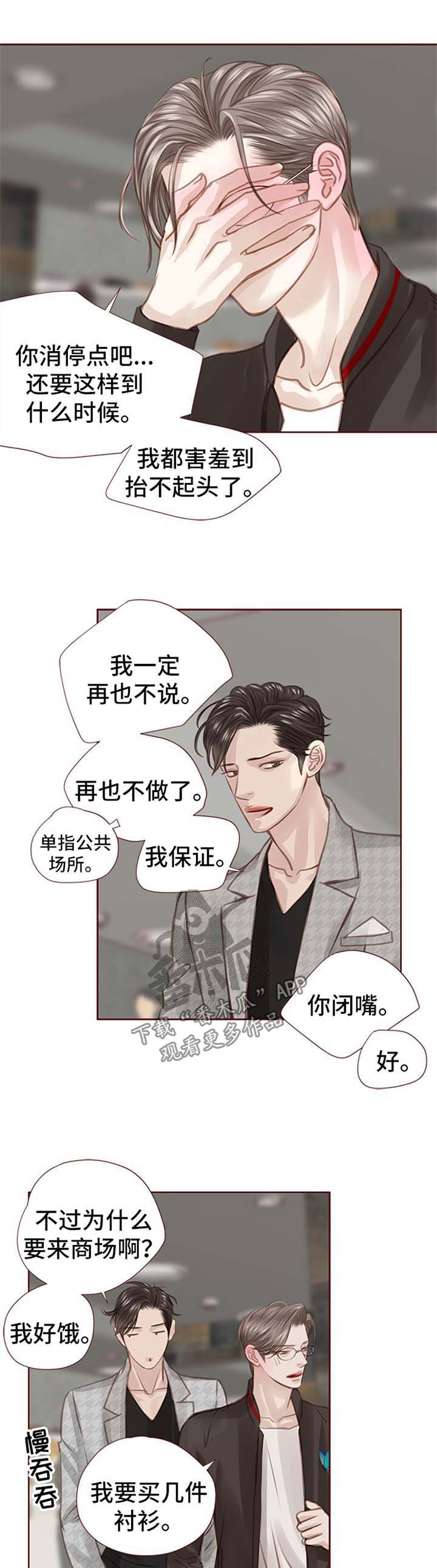 轻狂年少漫画,第45章：买礼物1图