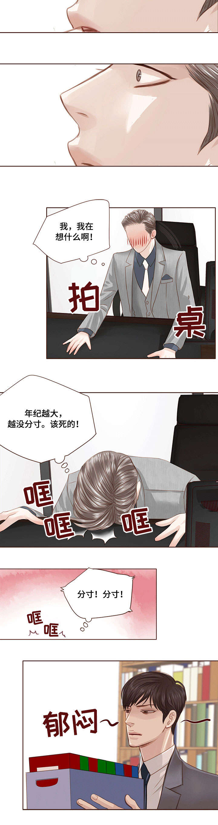 轻狂年少漫画,第14章：失魂落魄1图