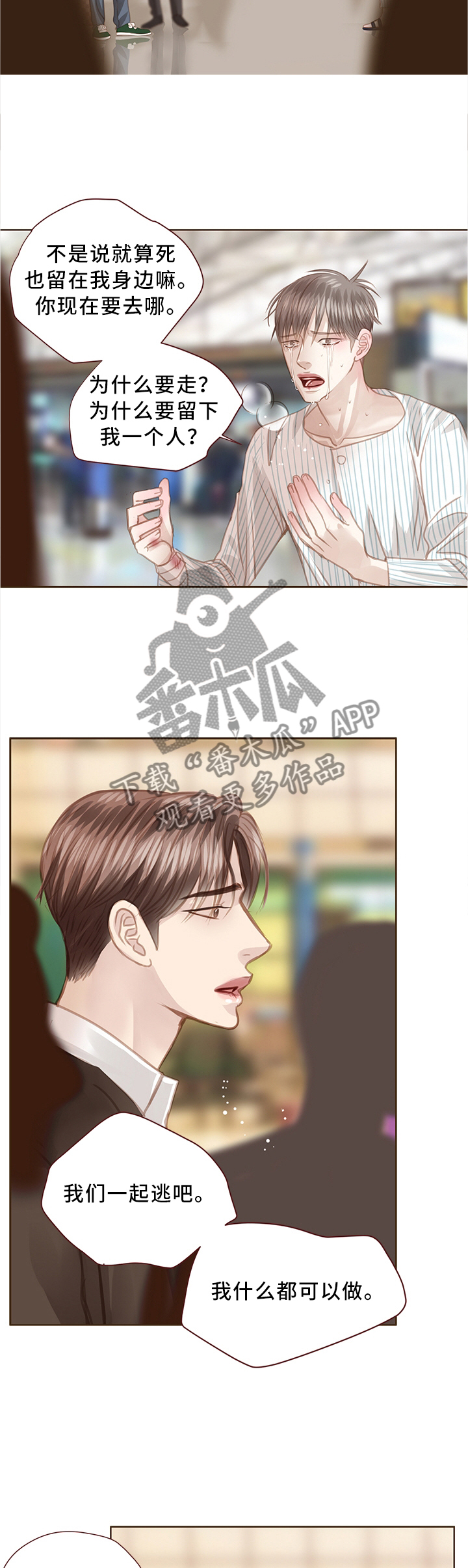 轻狂年少漫画,第65章：我们是兄弟3图