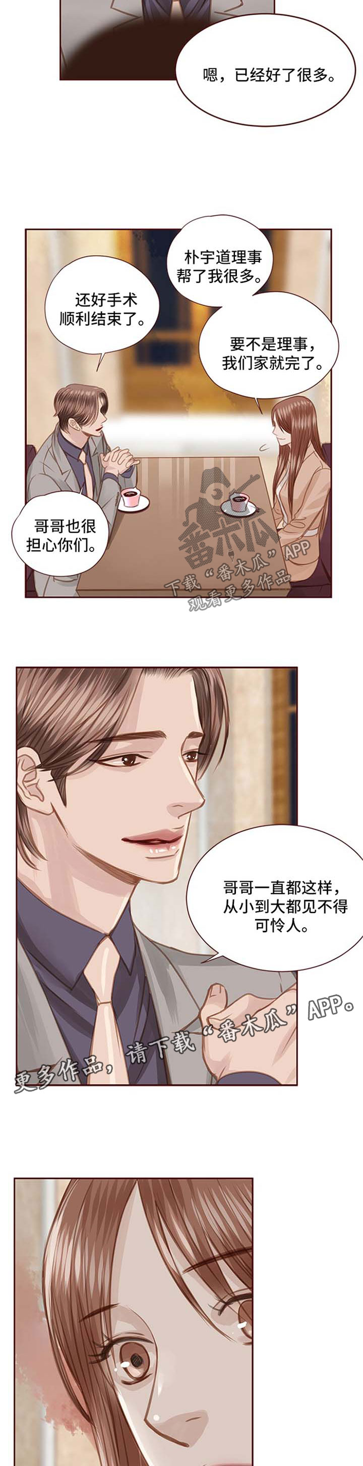 轻狂年少漫画,第57章：约见面3图