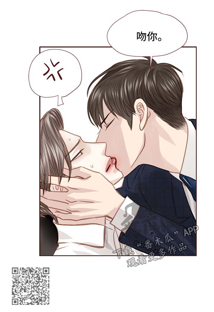 轻狂年少漫画,第34章：吻你5图