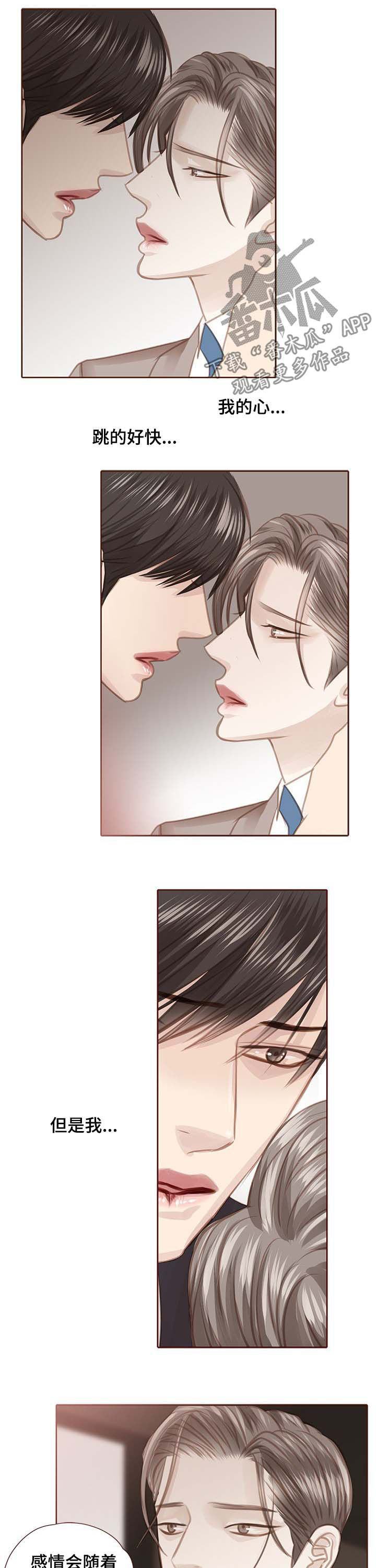 轻狂年少漫画,第113章：死也不走3图