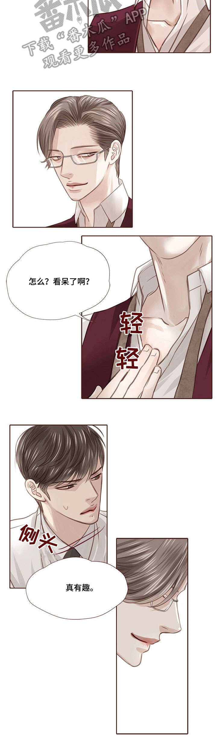 轻狂年少漫画,第19章：期待1图