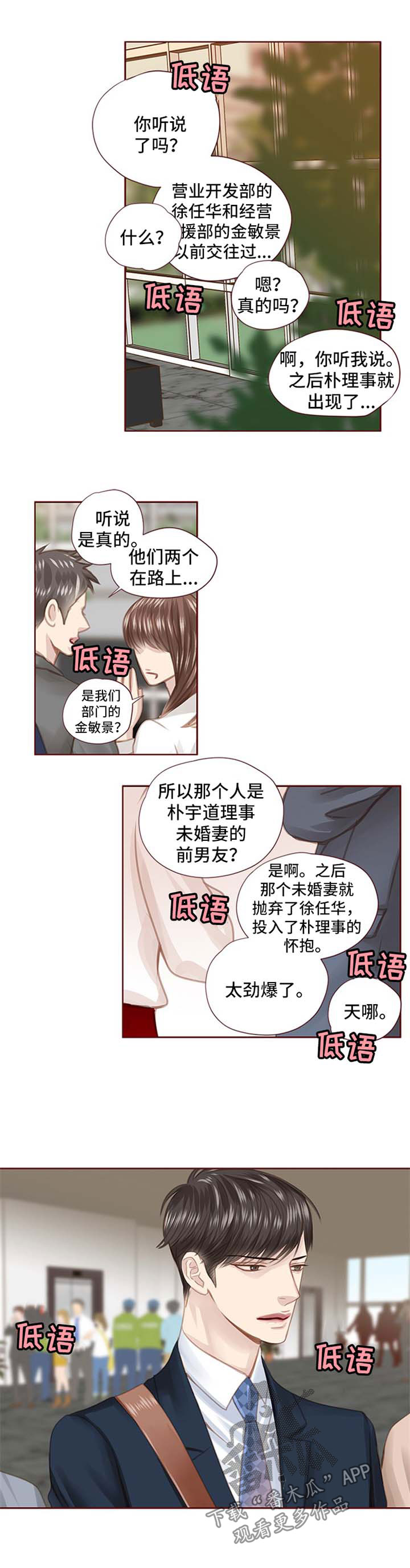 轻狂年少漫画,第54章：我错了1图