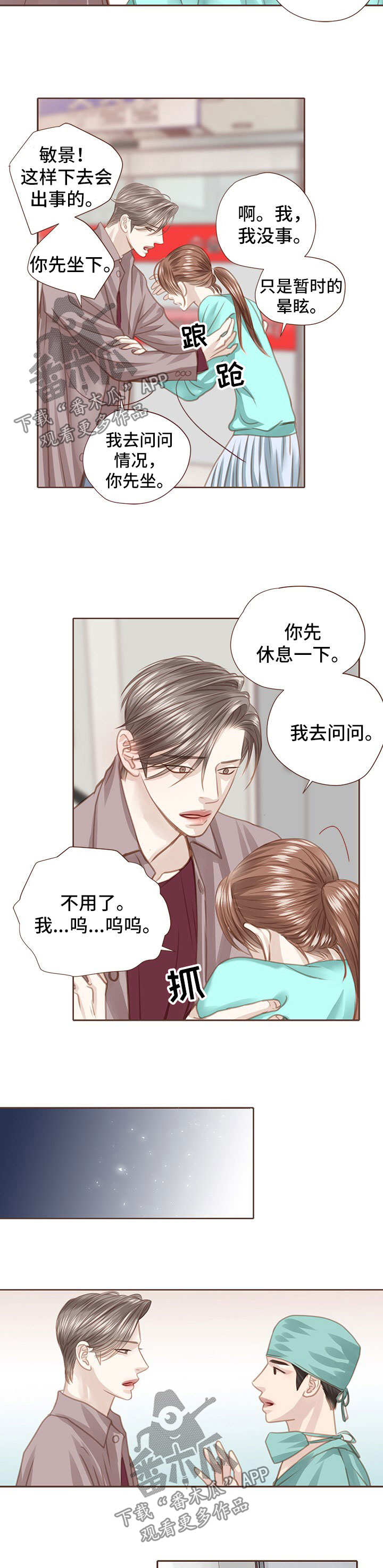轻狂年少漫画,第51章：手术3图