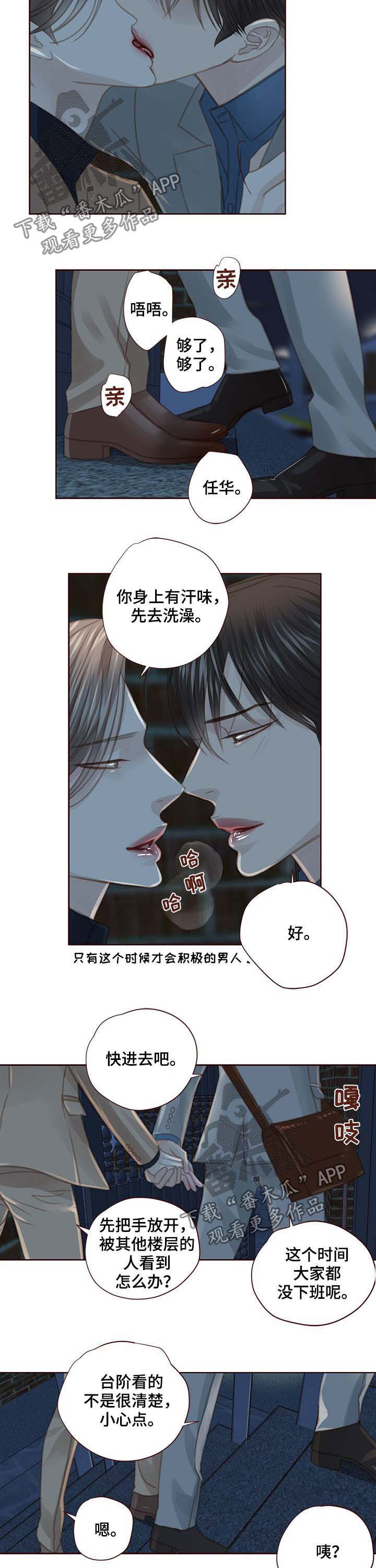 轻狂年少漫画,第107章：你去死吧2图