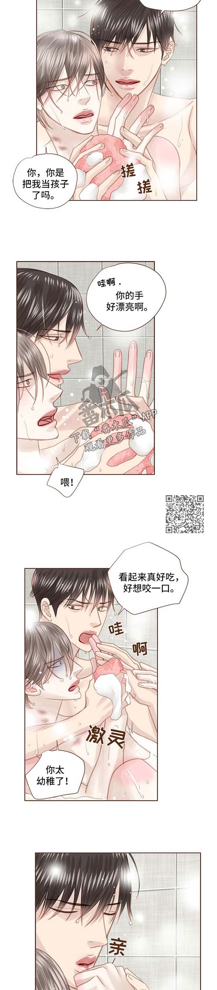 轻狂年少漫画,第82章：洗澡4图