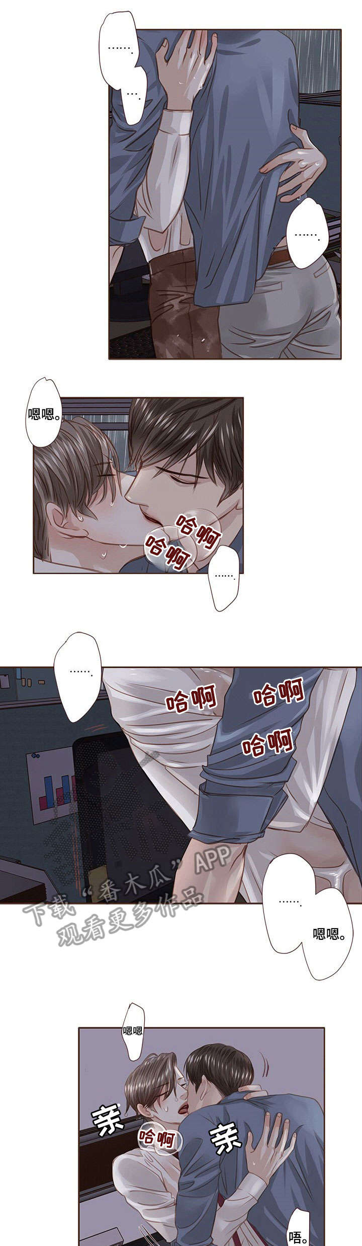 轻狂年少漫画,第23章：听我的1图