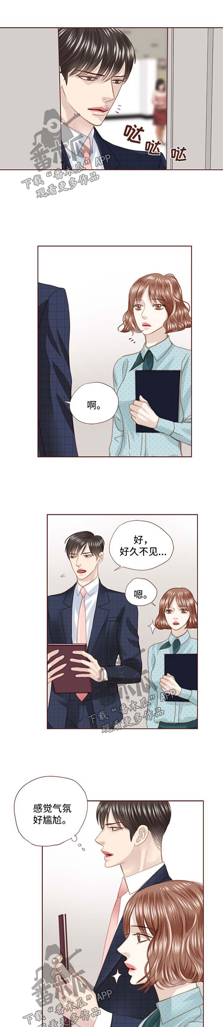 轻狂年少漫画,第85章：面具1图