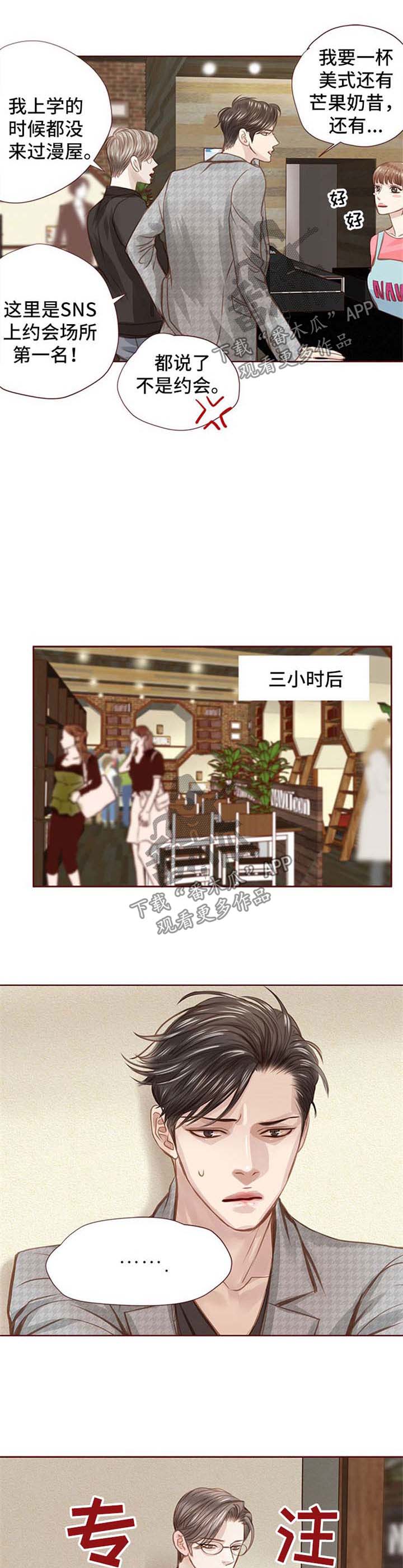 轻狂年少漫画,第44章：漫画店约会2图