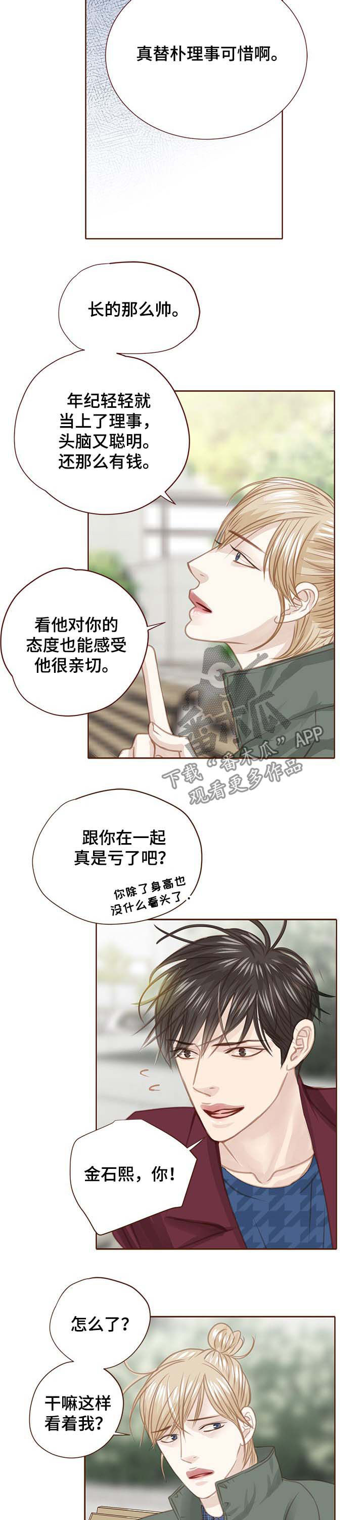 轻狂年少漫画,第101章：坦白5图