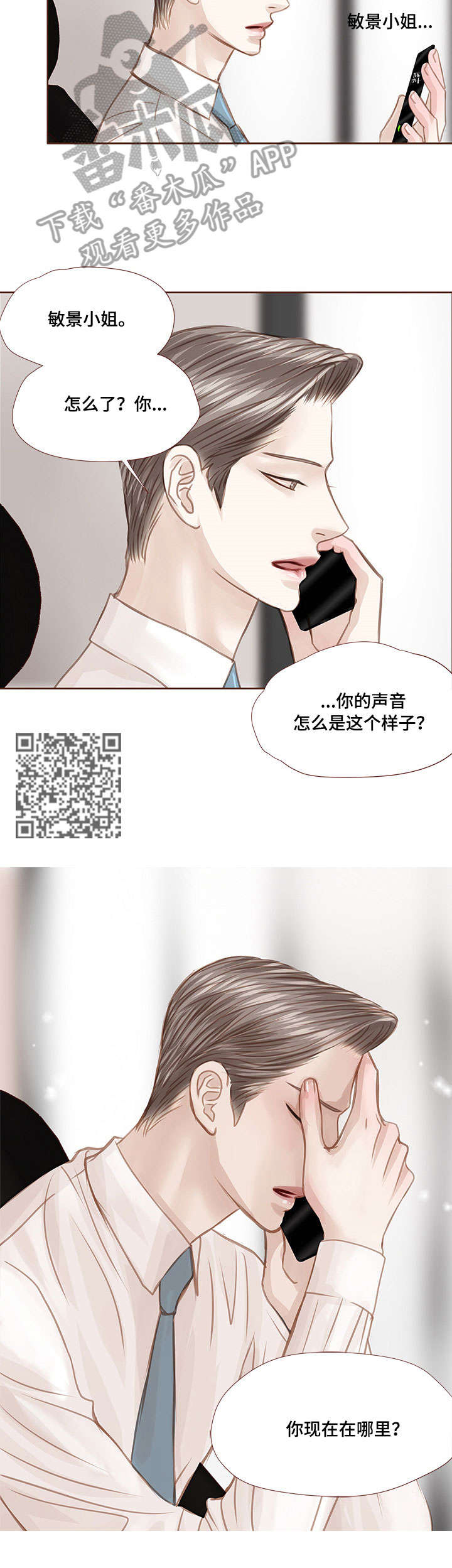 轻狂年少漫画,第7章：黑色火焰1图