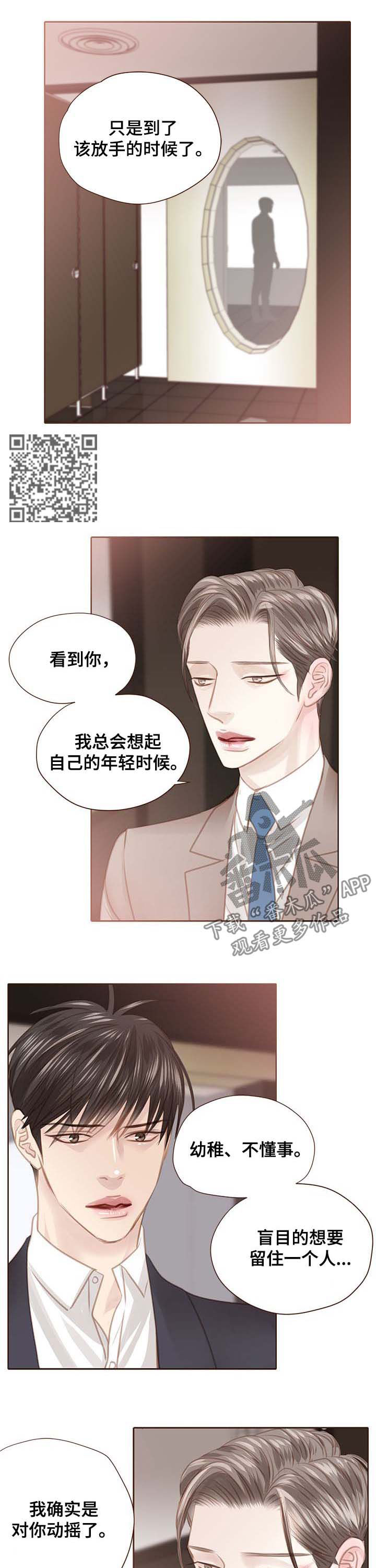 轻狂年少漫画,第112章：害怕1图