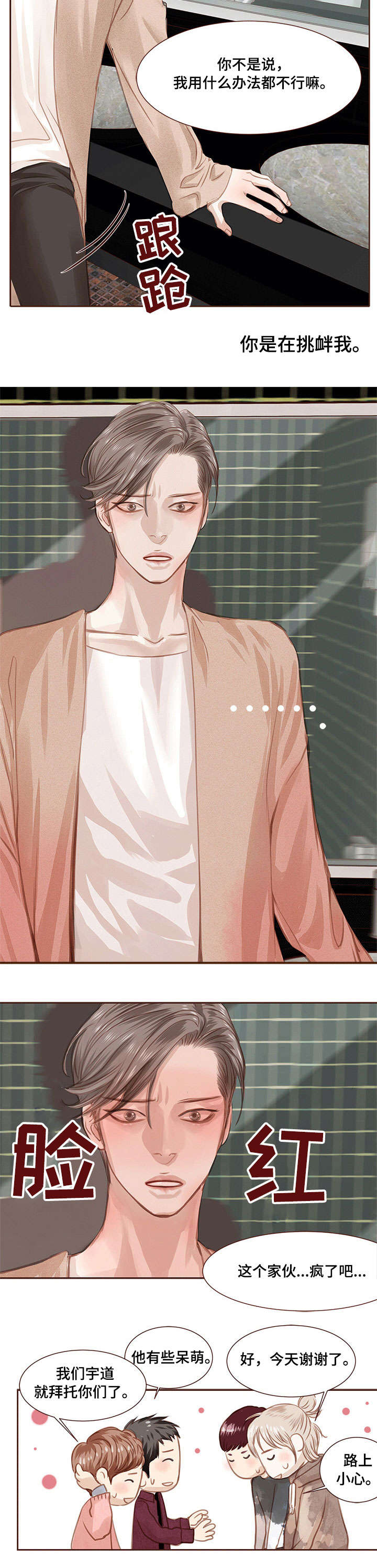 轻狂年少漫画,第13章：挑衅3图