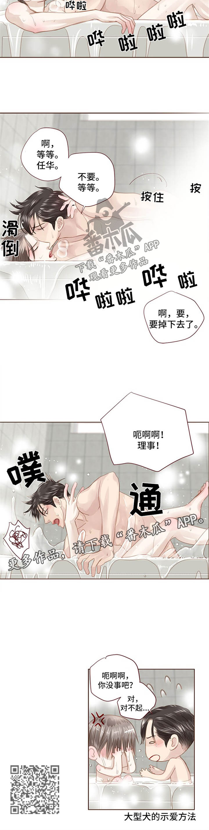 轻狂年少漫画,第81章：坦白5图