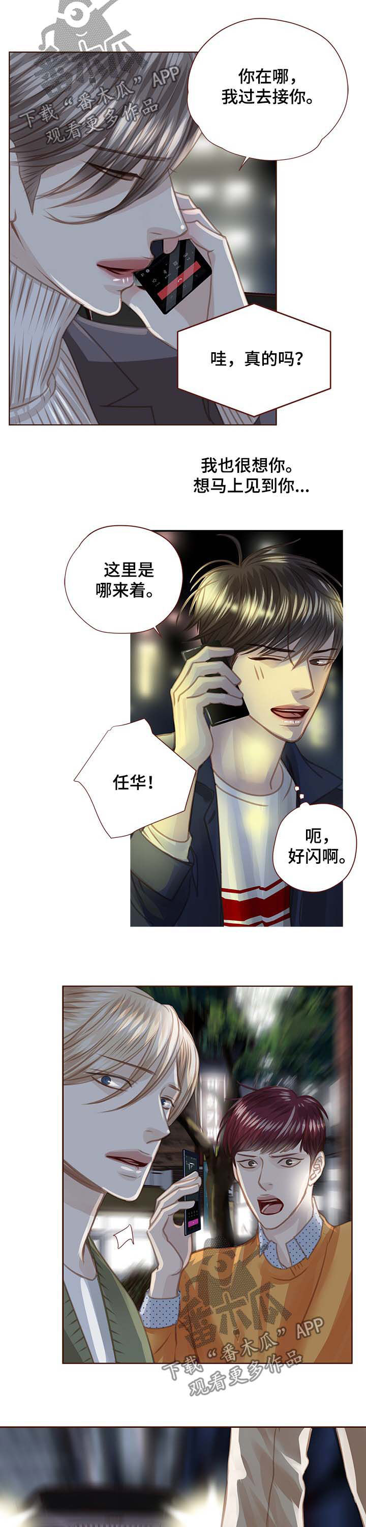 轻狂年少漫画,第91章：车祸3图