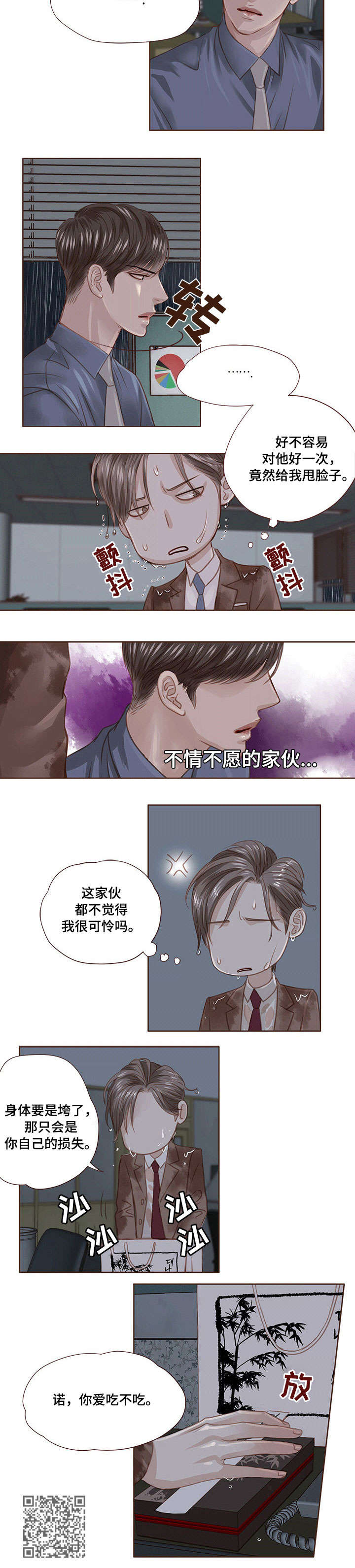 轻狂年少漫画,第21章：加班1图