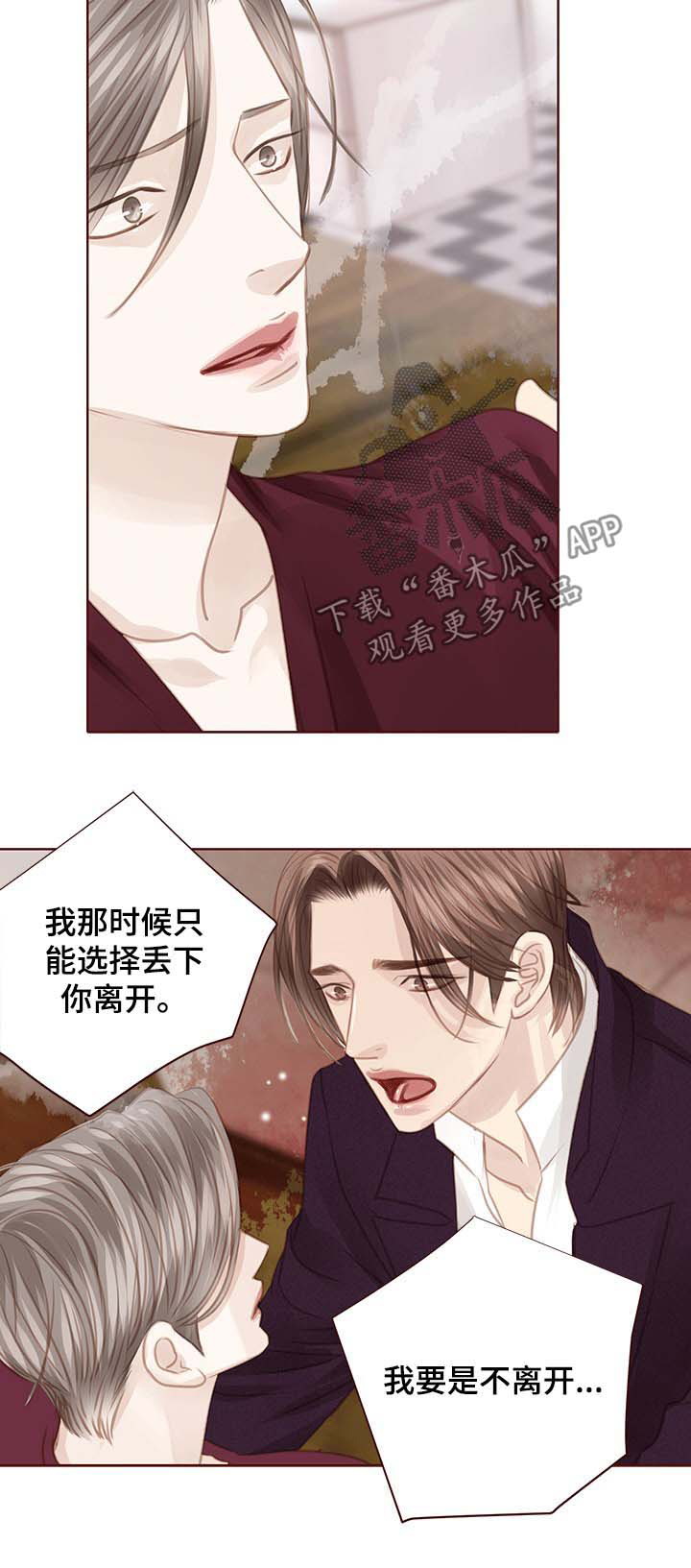 轻狂年少漫画,第118章：现在可以5图