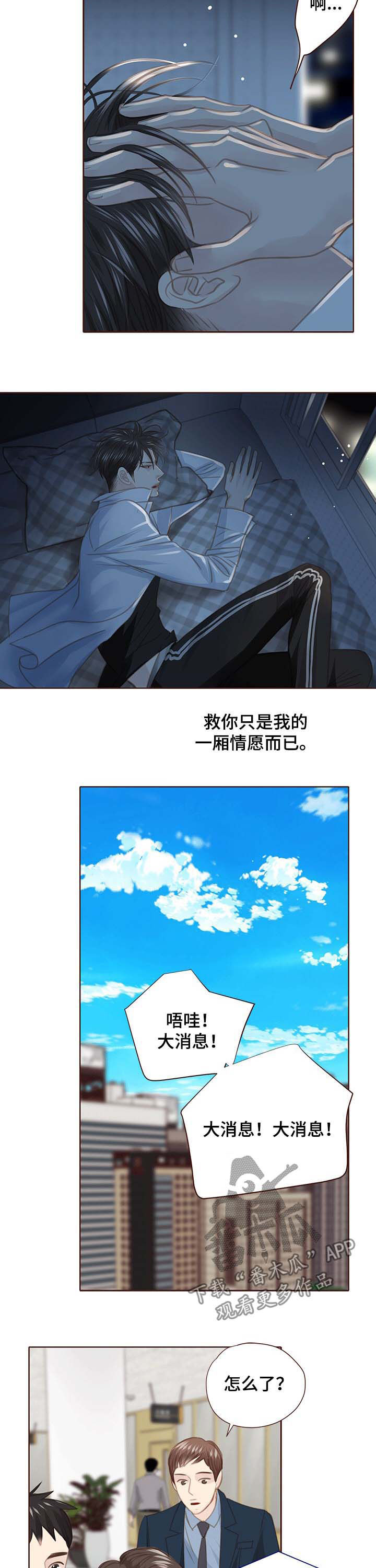 轻狂年少漫画,第115章：曝光2图