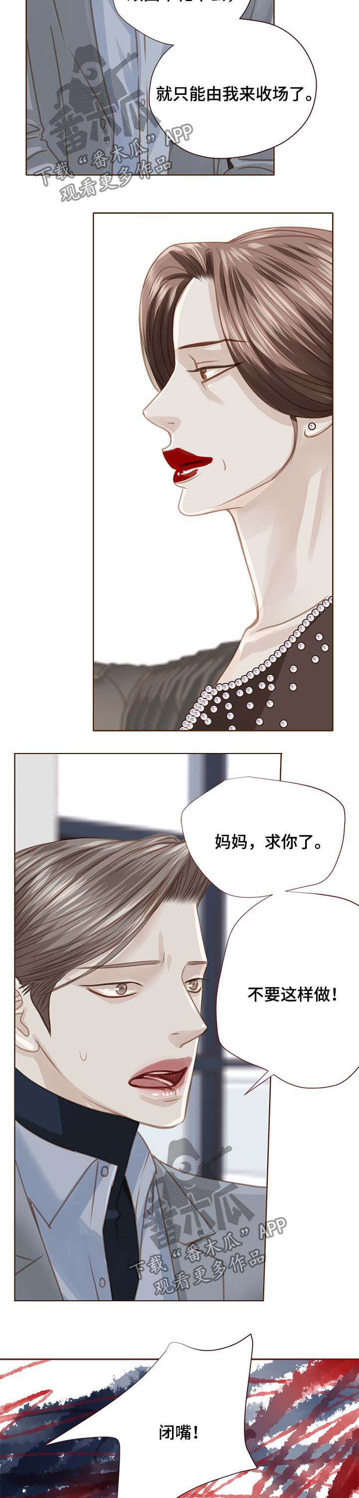 轻狂年少漫画,第99章：顶嘴5图