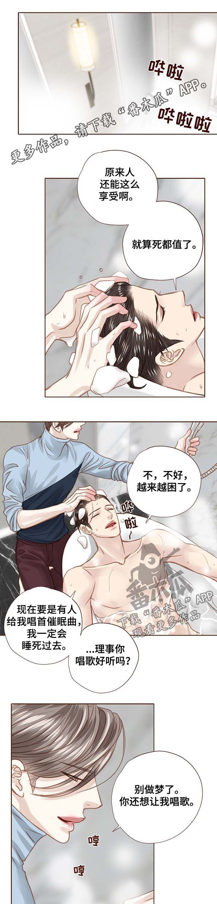 轻狂年少漫画,第98章：诱惑1图