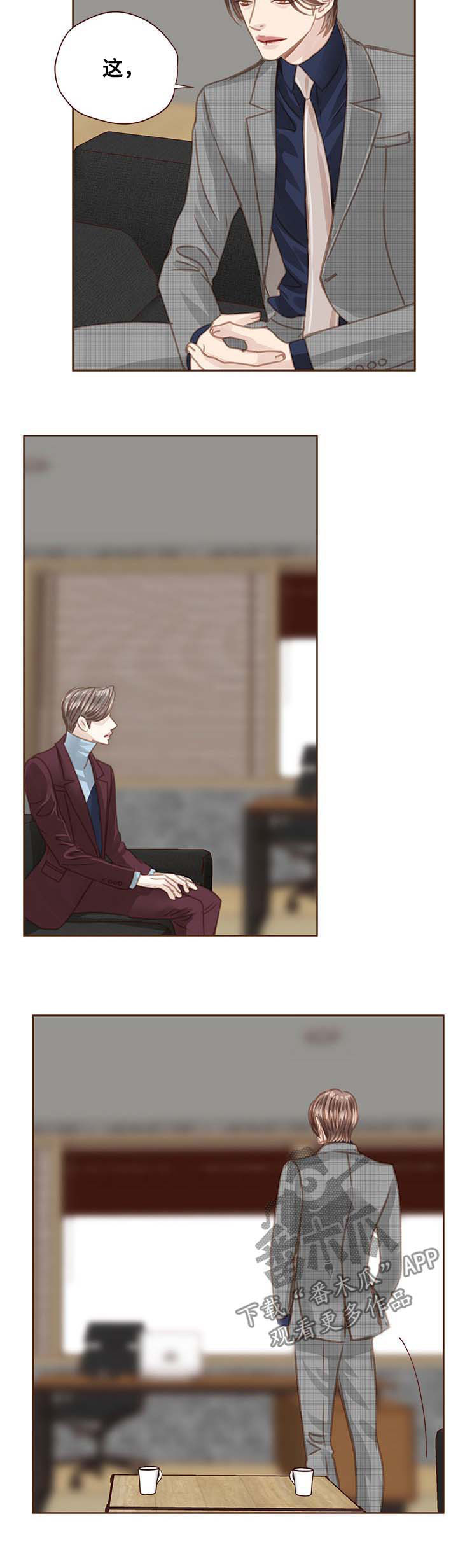 轻狂年少漫画,第94章：拜托了3图