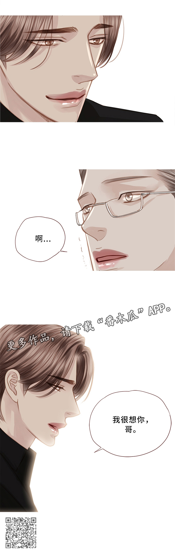 轻狂年少漫画,第67章：结婚4图