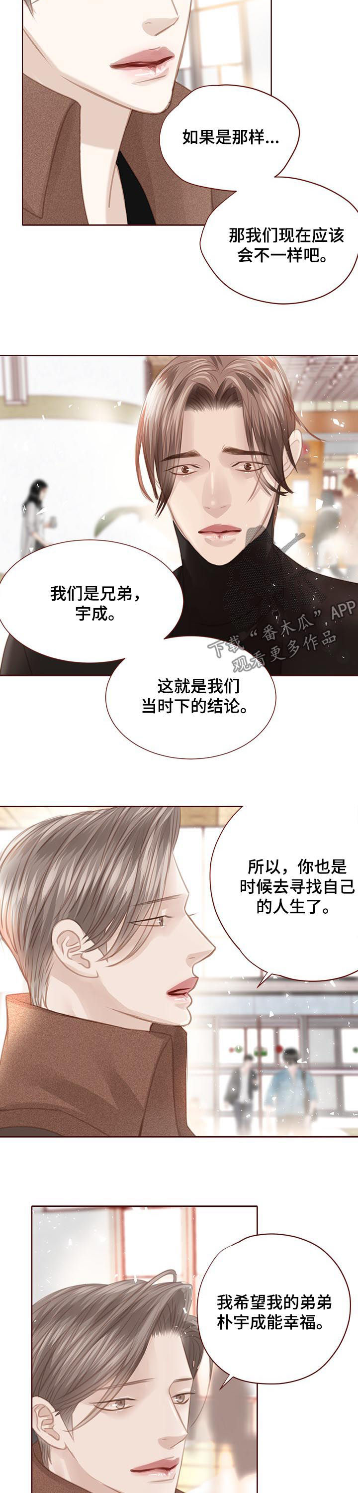 轻狂年少漫画,第126章：一定要幸福3图