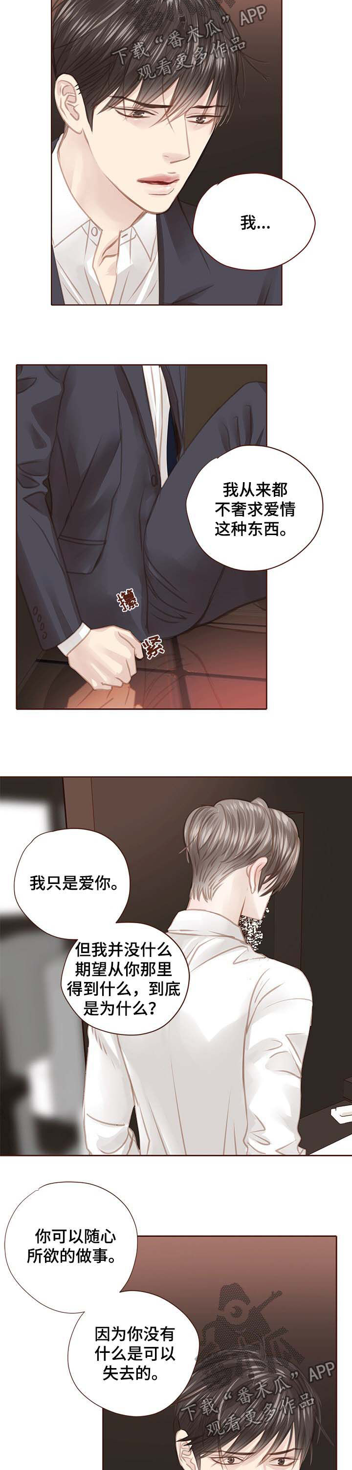 轻狂年少漫画,第114章：是时候醒了4图