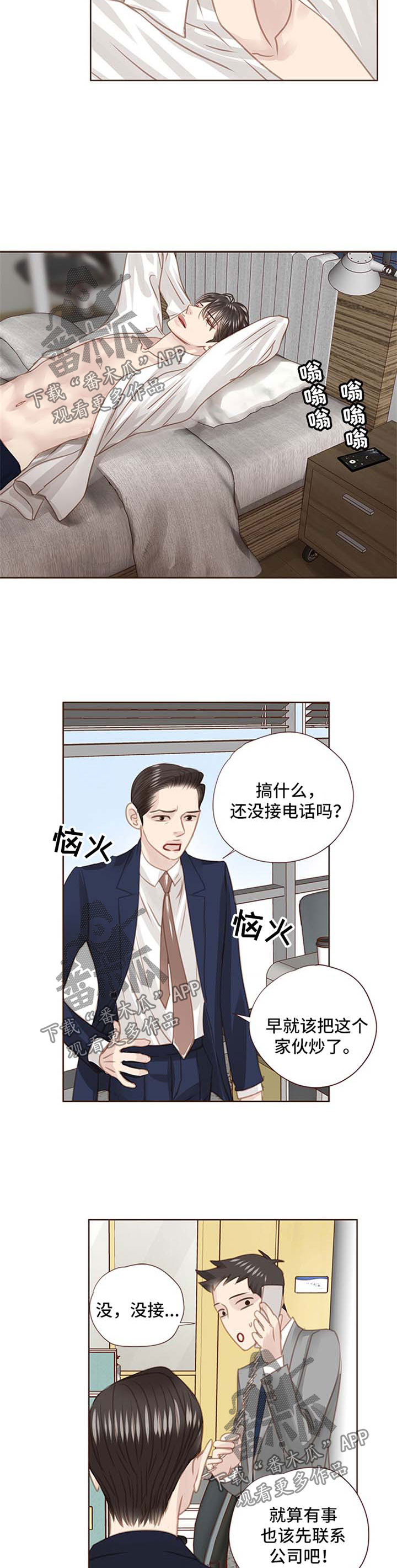 轻狂年少漫画,第75章：后悔1图