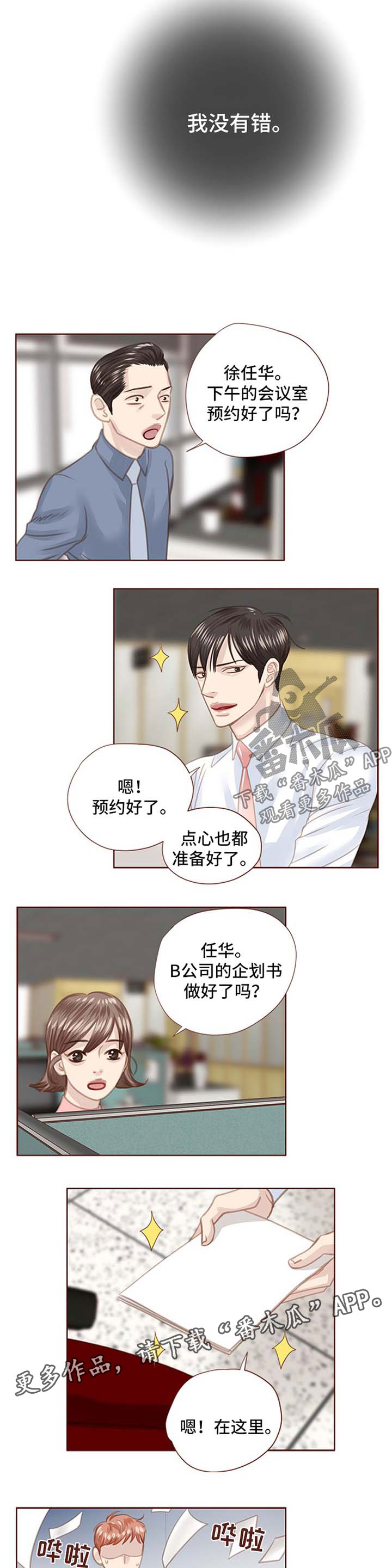轻狂年少漫画,第84章：心里阴影4图