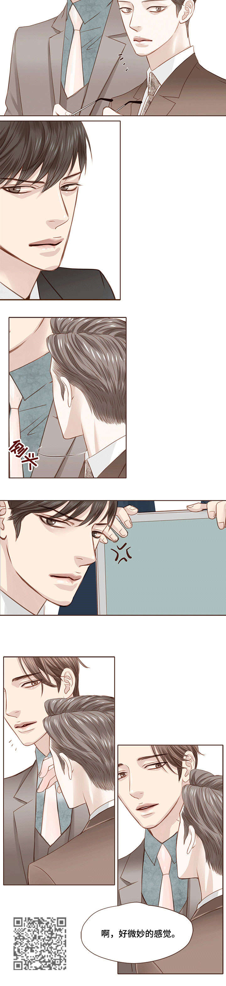 轻狂年少漫画,第10章：微妙3图