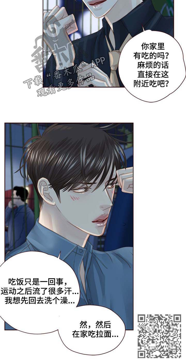 轻狂年少漫画,第106章：很开心5图