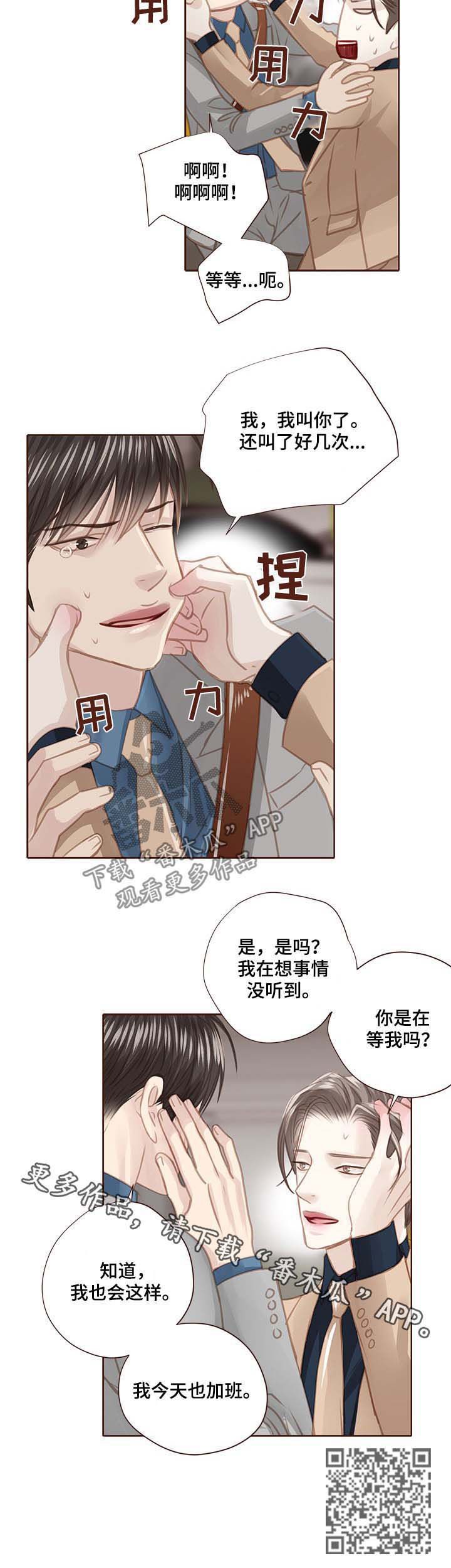 轻狂年少漫画,第104章：在等我吗5图