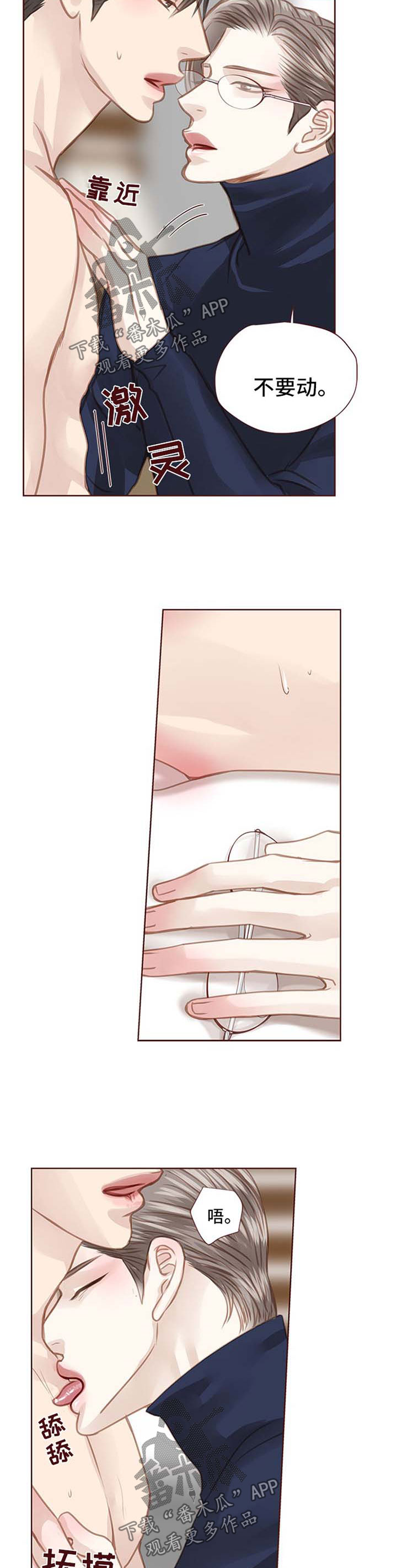 轻狂年少漫画,第87章：不能睡了2图